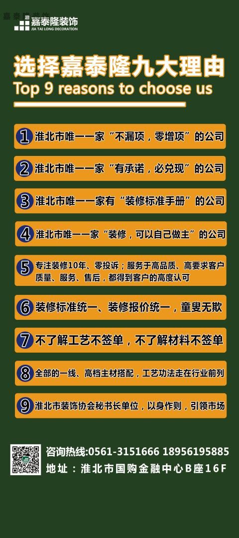 選擇嘉泰隆裝飾的9大理由！